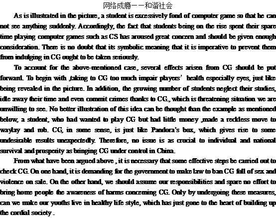 關(guān)于和諧社會(huì)網(wǎng)絡(luò)成癮的英語文章