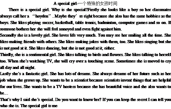 關(guān)于一個(gè)特別的女孩