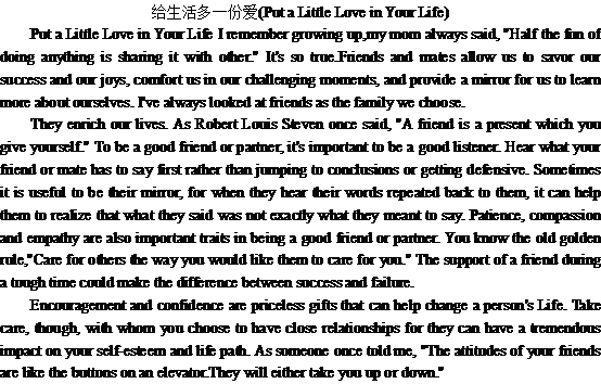 關(guān)于生活中的愛的英語作文