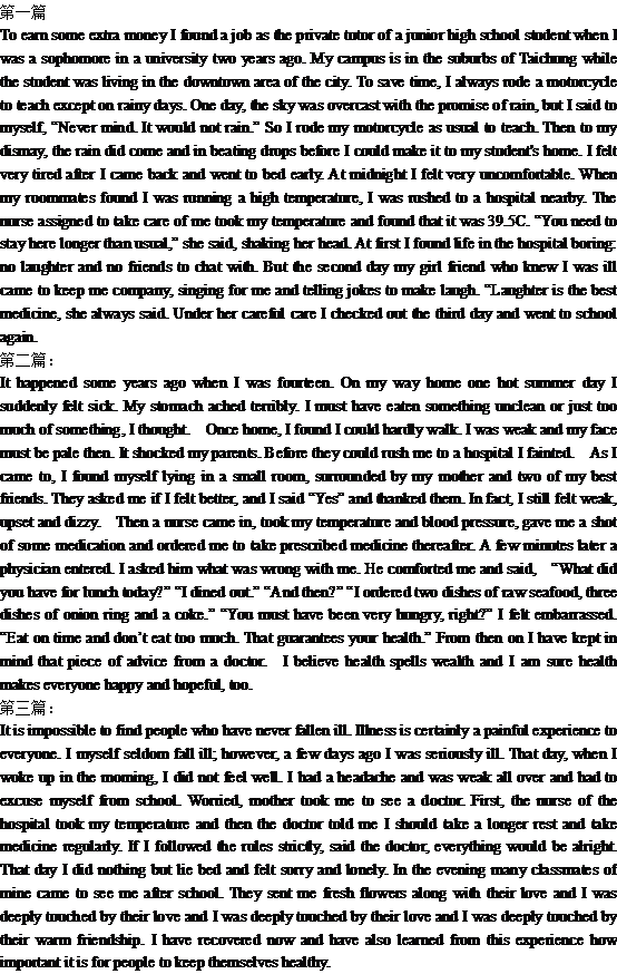 關(guān)于生病的英語(yǔ)作文