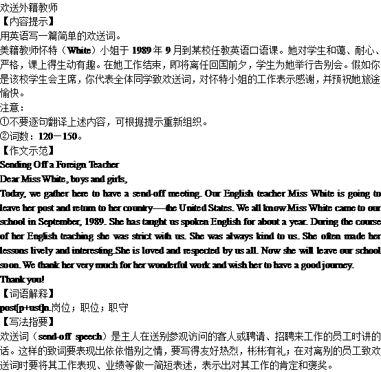 關(guān)于歡送外籍教師的歡送詞- Sending Off a Foreign Teacher