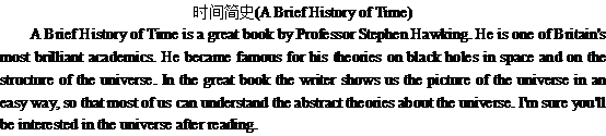關(guān)于時(shí)間簡史的英語作文A Brief History of Time