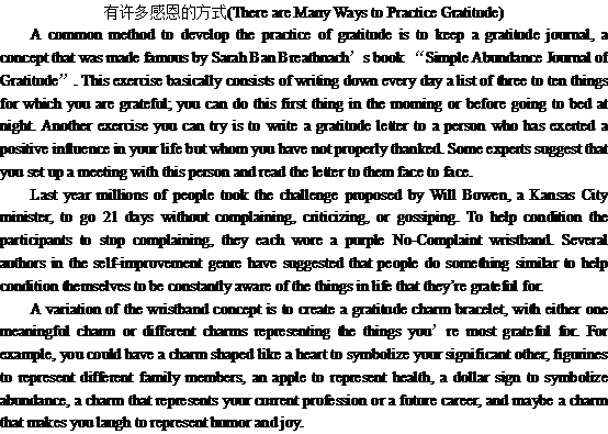 關(guān)于感恩的方法