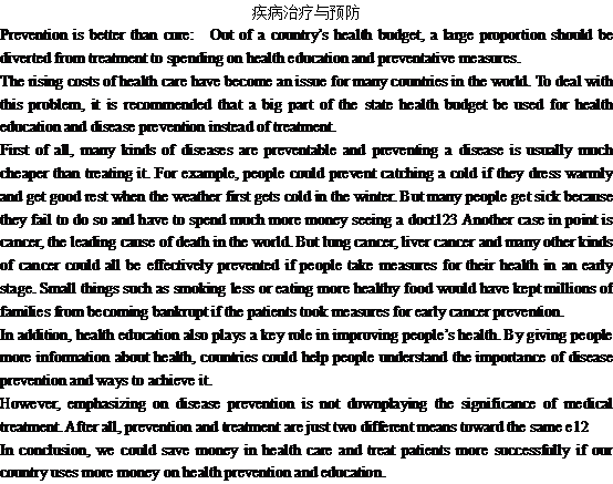 關于疾病的治療和預防