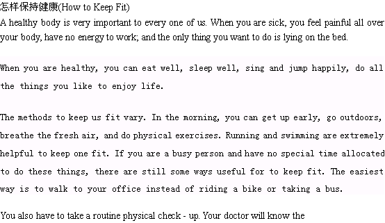 關于健康的英語作文,如何保持健康