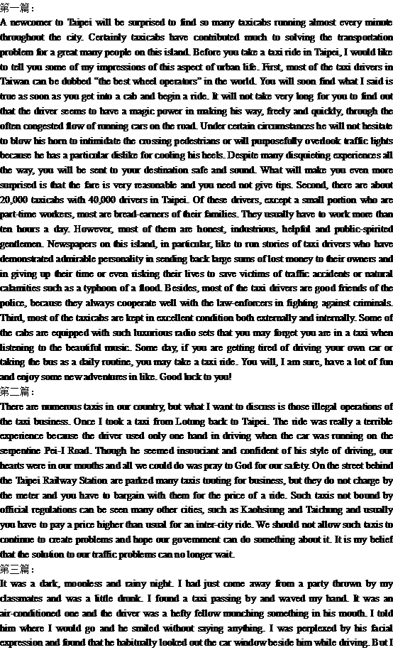 關(guān)于出租車的英語作文三篇