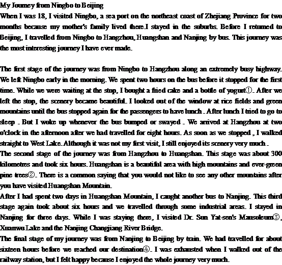 關(guān)于從寧波到北京旅行