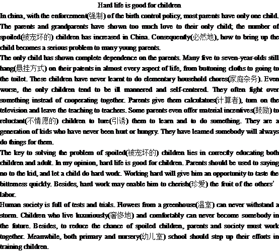 艱苦的生活對孩子是好事Hard life is good for children