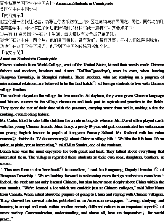 關(guān)于在中國農(nóng)村的美國學(xué)生