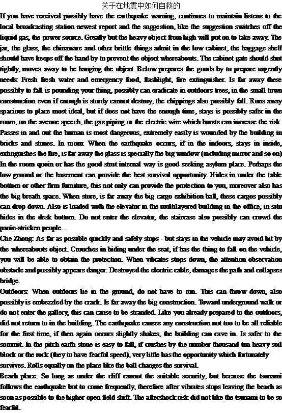 關(guān)于在地震中自救的方法