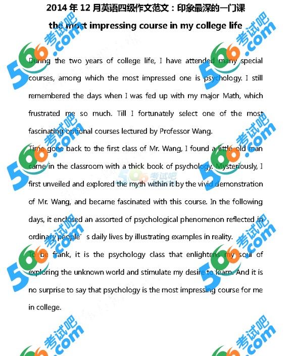 2014年12月英語四級作文真題范文:印象最深的課程(新東方版) www.m.jiazhineng.cn