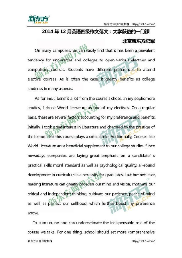2014年12月英語四級作文點評:大學獲益的一門課(附范文) www.m.jiazhineng.cn