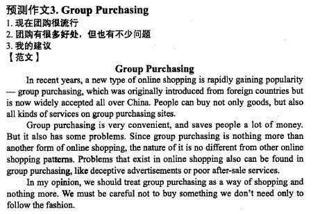 2013年6月大學(xué)英語(yǔ)四級(jí)作文預(yù)測(cè):團(tuán)購(gòu) www.m.jiazhineng.cn